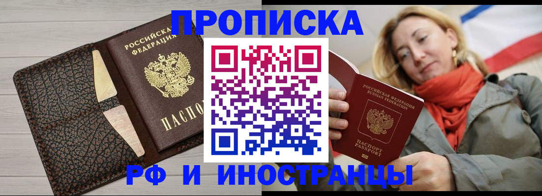 прописка для кредита в Ялте