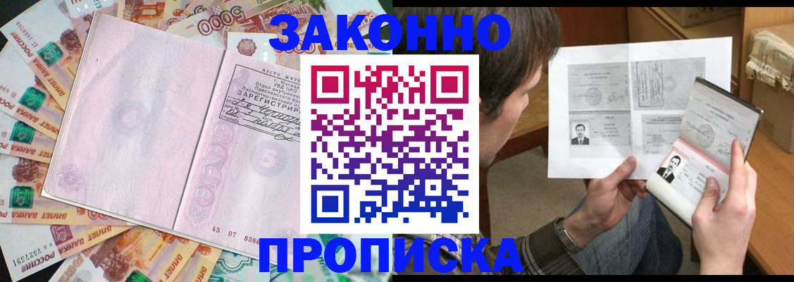 прописка для школы в Ялте